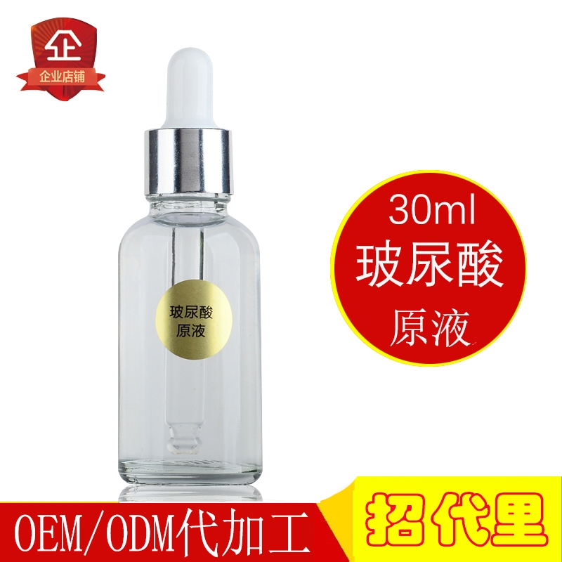 小分子玻尿酸原液30ml医美保湿导入精华液补水保湿安瓶定妆液温和