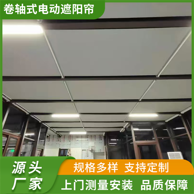 卷轴式电动遮阳帘 阳光房顶棚防晒天棚帘 茗乐