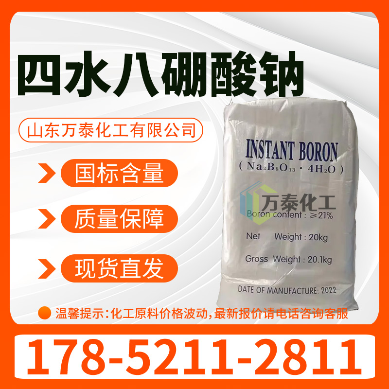 四水八硼酸钠