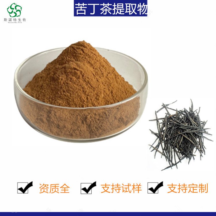 水溶性 苦丁茶粉 喷干工艺 斯诺特 原料 货源充足
