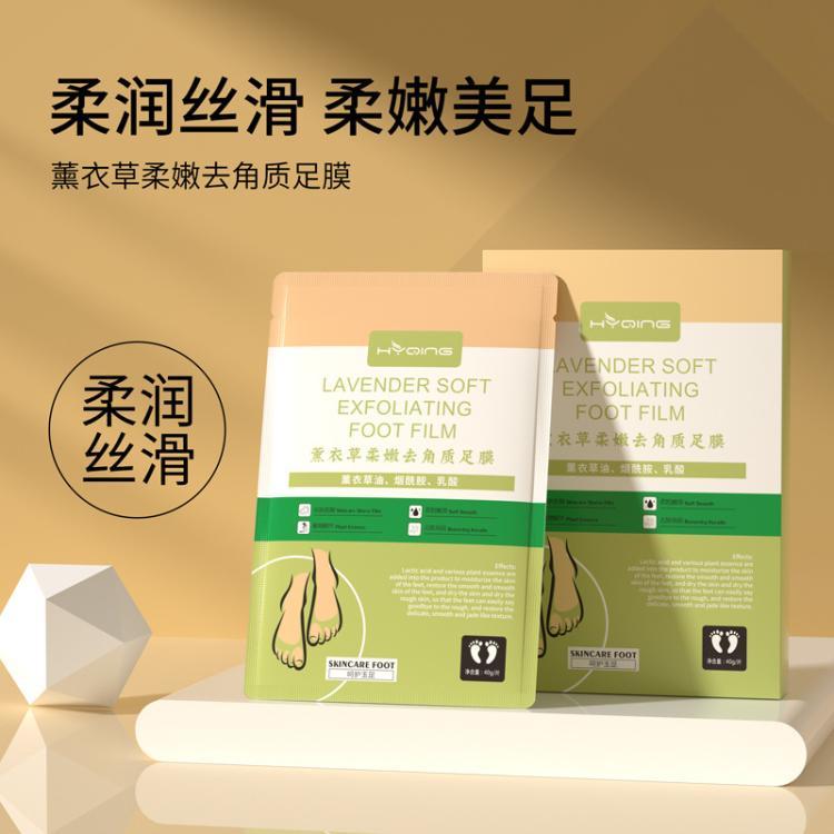 花月情薰衣草足部去角质足膜脚膜去死皮足部护理产品批发