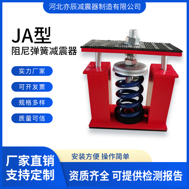 亦辰减震器 JA型阻尼弹簧变压器减震器 风机水泵冷水机减振器隔振降噪