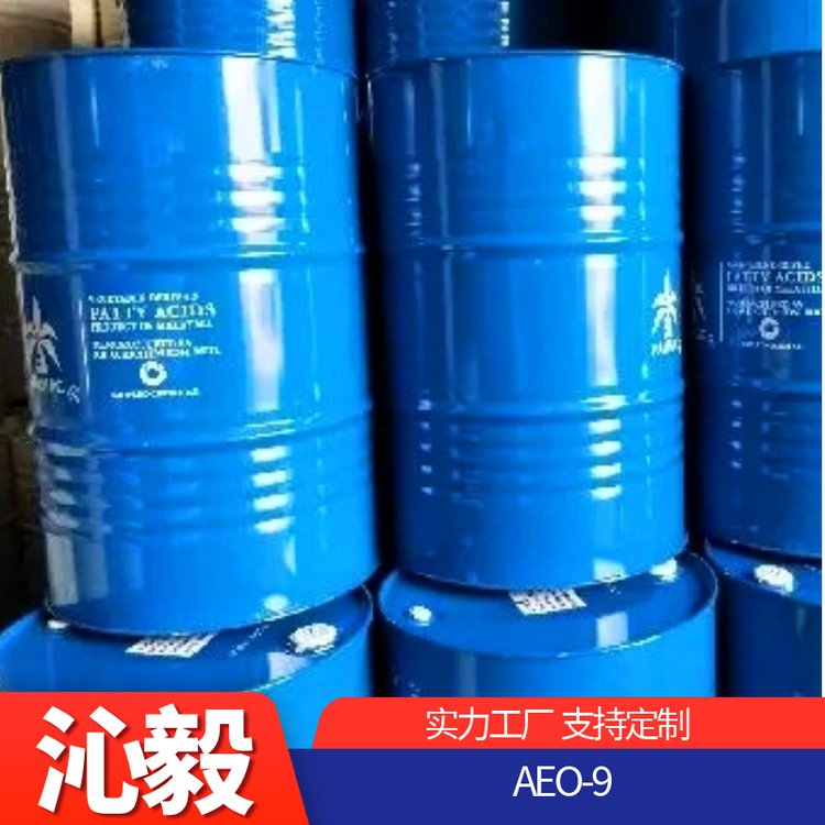 AEO-9 脂肪醇聚氧乙烯醚厂家 含量 沁毅 洗涤剂 清洗乳化剂 洗洁精原料