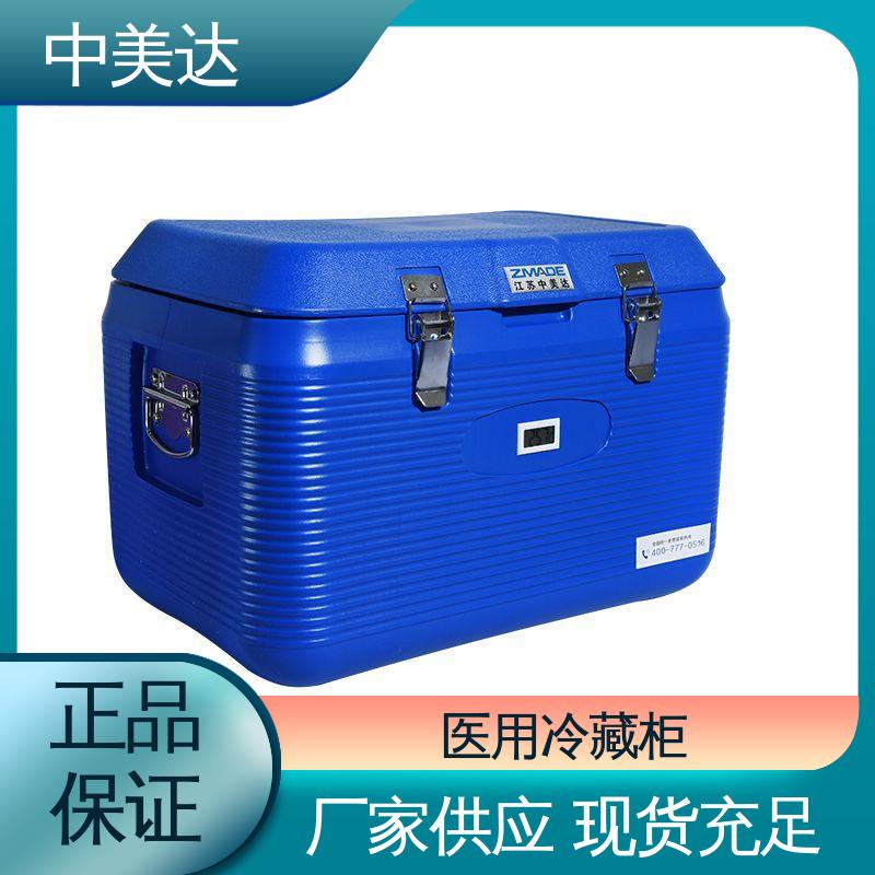 多种型号可选 WYC-20便携式冷藏箱 温度可调 冷链运输箱 中美达