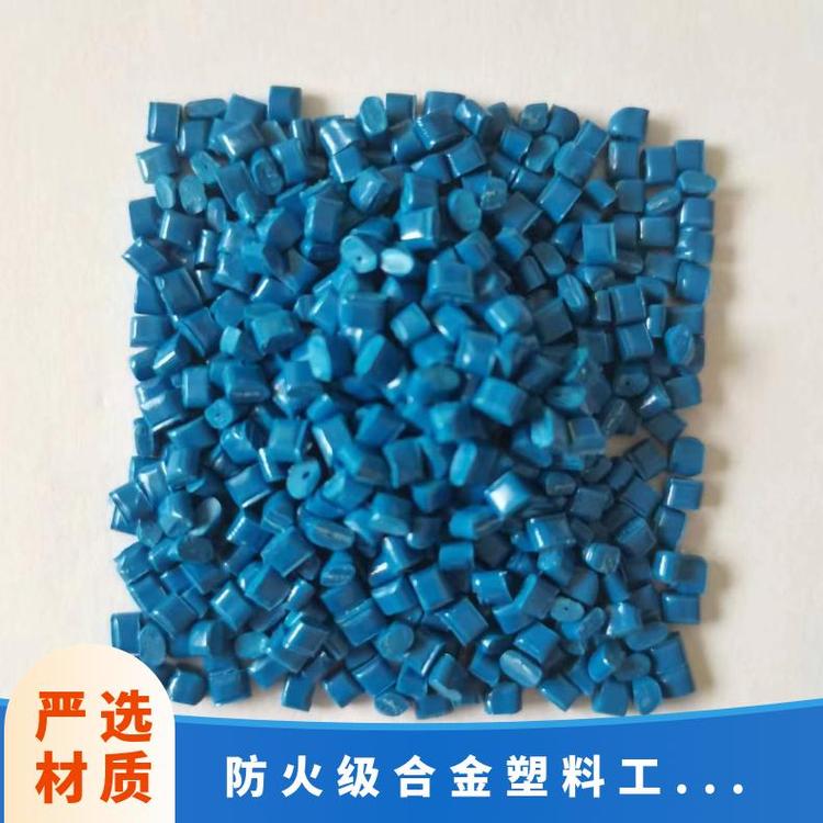 塑料颗粒 注塑级/挤出 防火合金工厂
