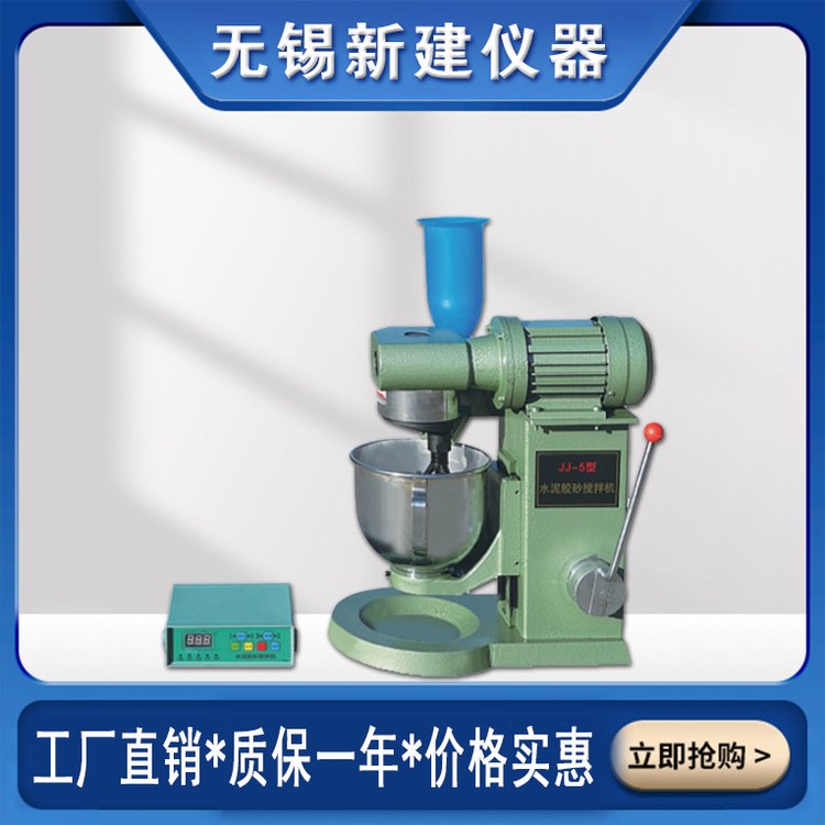 新建仪器 水泥胶砂搅拌机 砂浆水泥砼搅拌设备 JJ-5型 搅拌锅