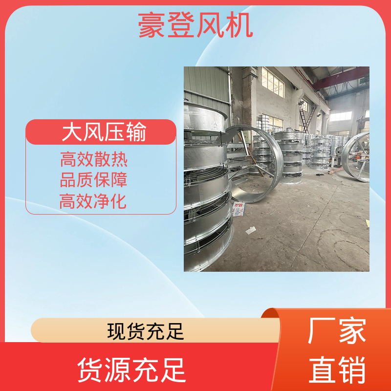 橡胶厂废气治理染电子厂无尘车间 轴流通风机 高效节能耐用防腐 豪登
