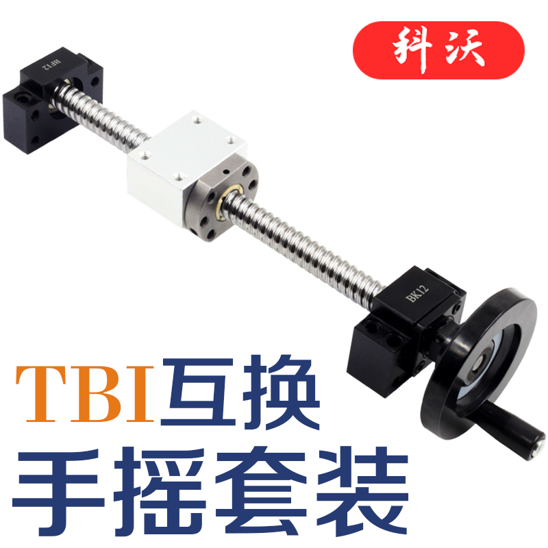 手摇滚珠丝杆手摇套件升降丝杠套装1605手动2005螺母2510螺杆全套