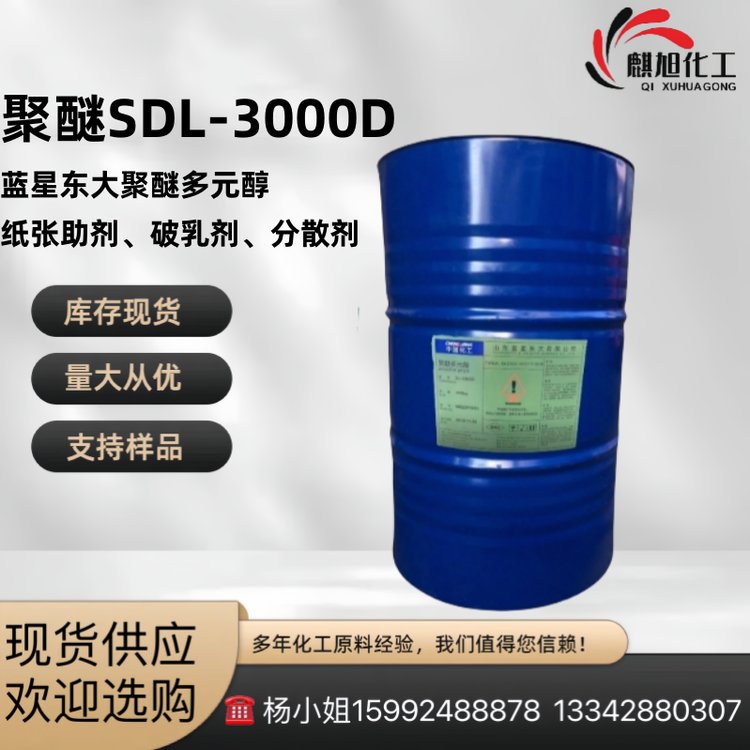 聚醚3000 聚醚多元醇3000LM 官能度2 DL-3000D DDL-3000D