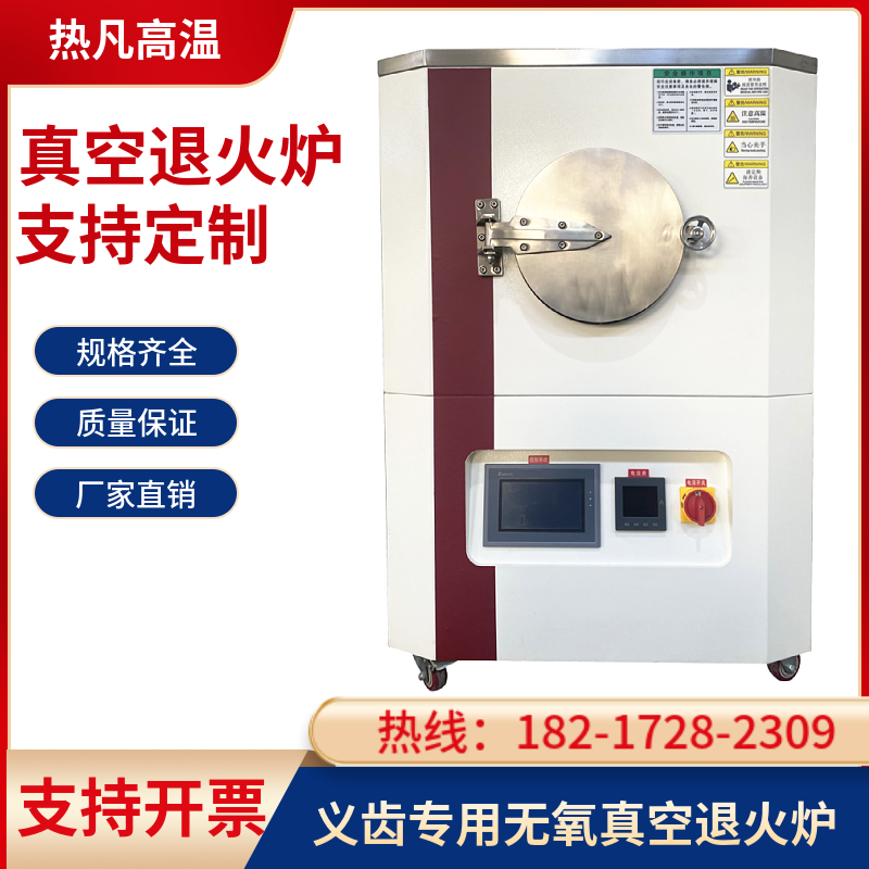 热凡 真空退火炉 义齿3D金属打印领域 炉温均匀 表面光洁
