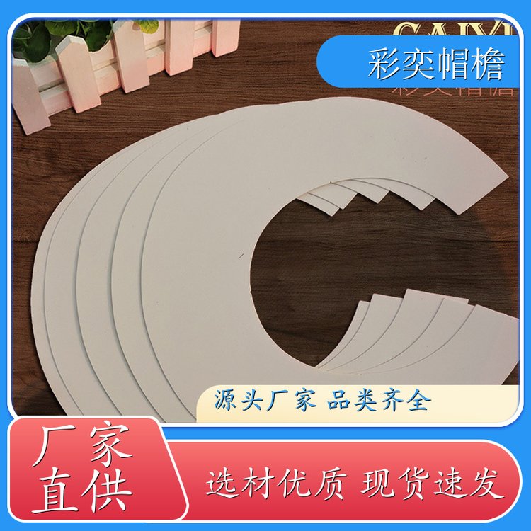 厂家批发 月牙形帽沿 经久耐用 成人帽子配件 规格齐全
