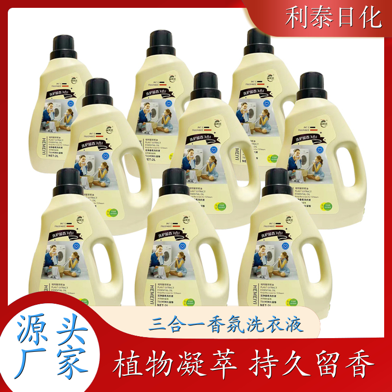 品牌洗衣液 植物凝萃 深层洁净柔顺护衣持久留香 利泰日化