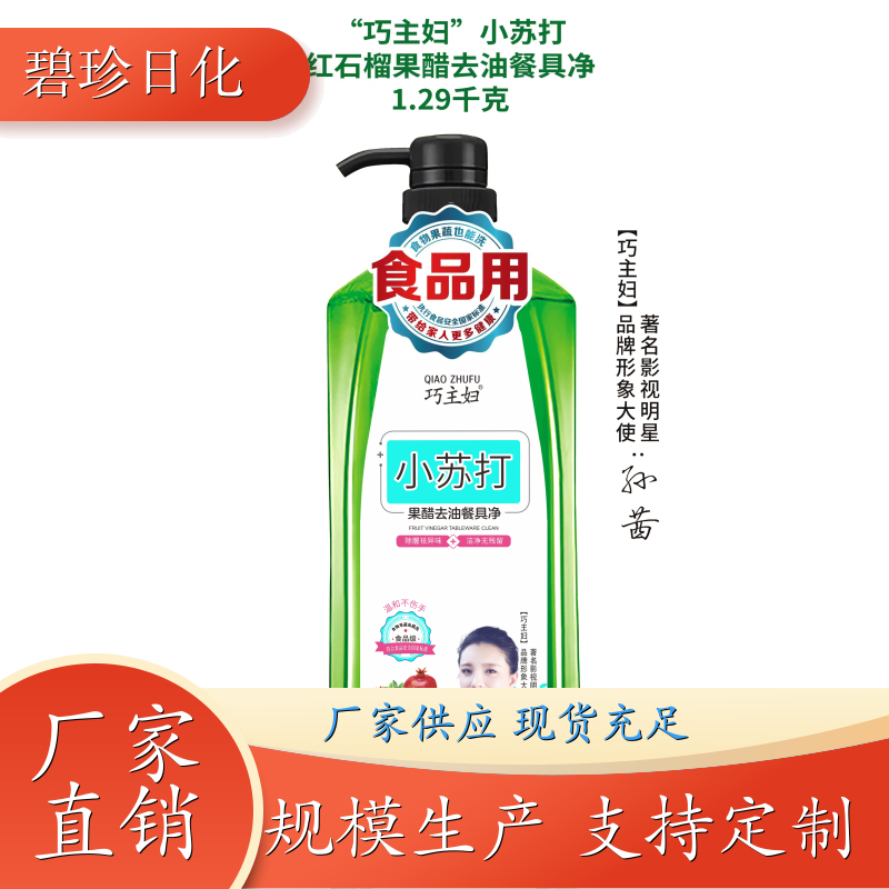 厂家供应 食品级浓缩洗洁精 厨房家用商用 现货速发