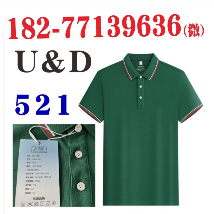 UD工作服521抗菌生态棉针织U&D吸湿排汗珠地间色翻领广告文化POLO