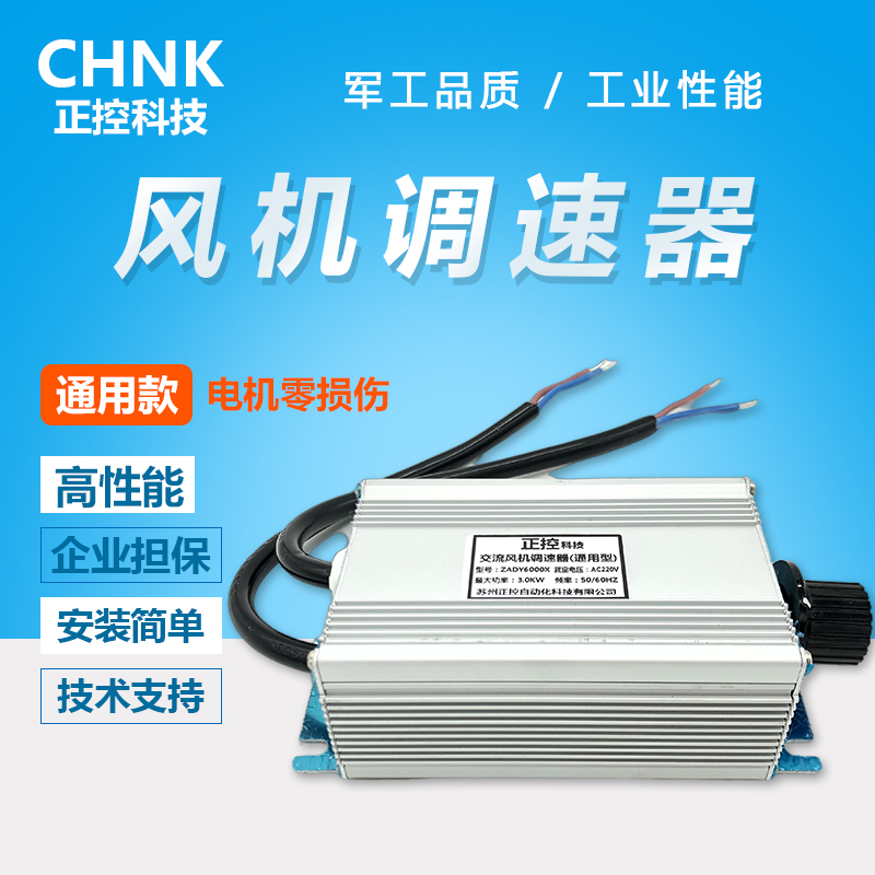 220V交流单相大功率风机电机调速器ZADY6000风扇无极变速调温开关
