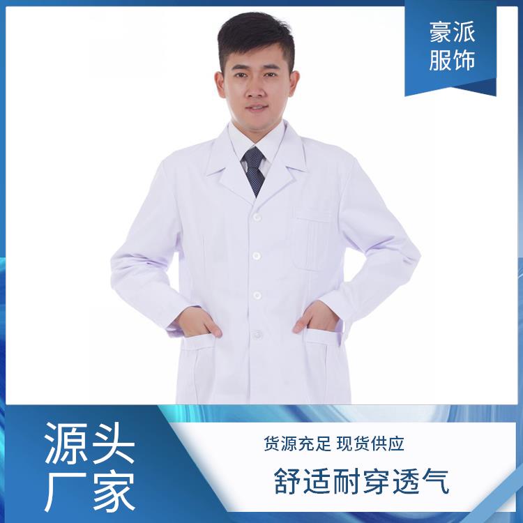 豪派服饰学生化学实验服白大衣医生 白大褂洗后易干柔顺下垂