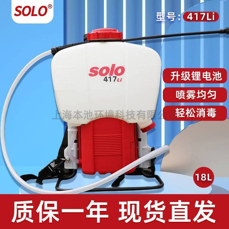 喷雾器锂电池充电电动常量背负式施肥打药solo417Li打药机喷雾机