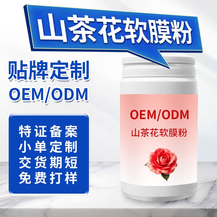 山茶花软膜粉贴牌定制深层清洁提亮保湿涂抹式面膜粉源头工厂
