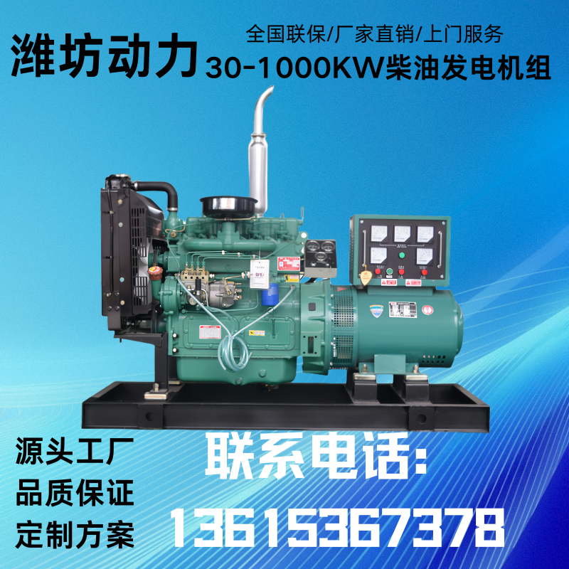 潍动力30kw柴油发电机组 养殖场车间备用电源 源头厂家支持定制