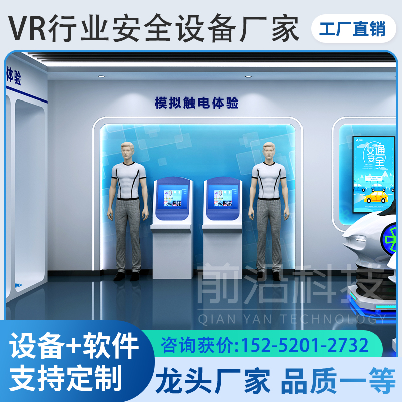 vr模拟触电安全设备安全模拟VR危险触电模拟体验系统青少年科普