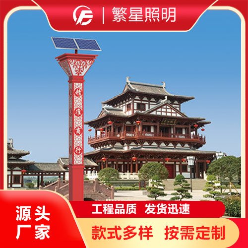 繁星照明 太阳能款景观灯 LED户外景观方灯 光控时控自动控制销售