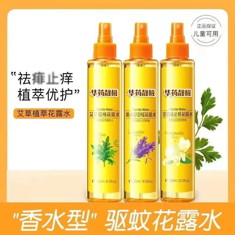 儿童花露水代加工 230ml金银花薰衣草艾草喷雾痱痒防蚊清凉舒爽水