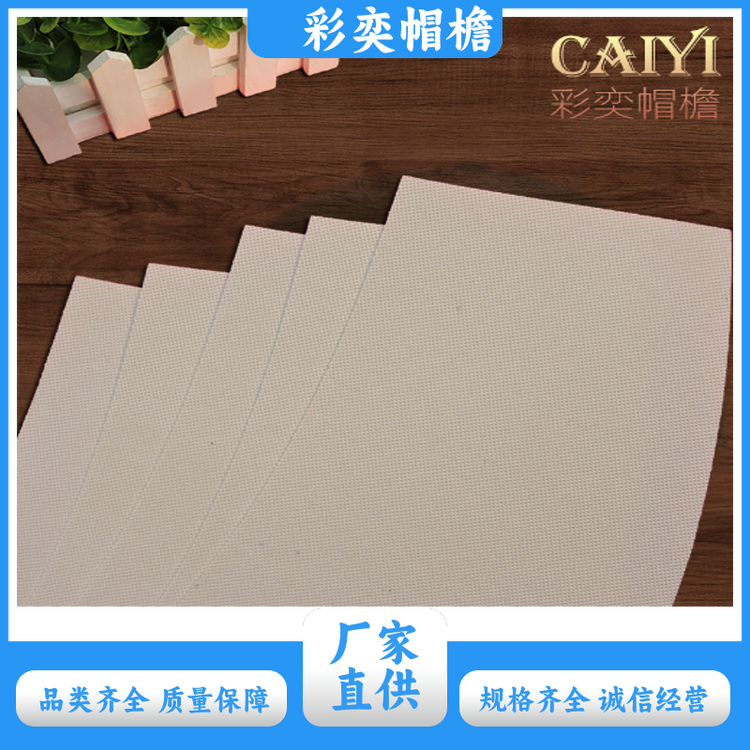 厂家供应 PVC发泡黑白棒球帽沿 保护头部 成人帽子配件 支持定制