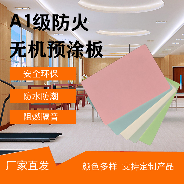 玻纤树脂板 无机预涂板 冰火板 安装便捷颜色丰富 经久耐用