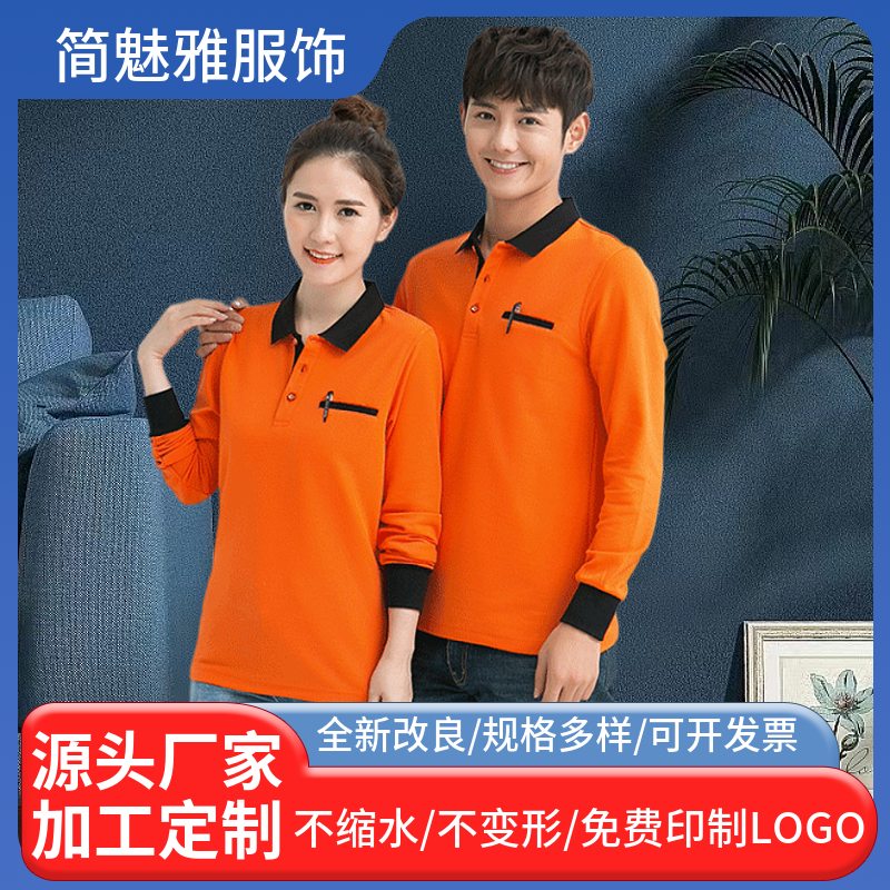 polo衫定制 拼色翻领长袖口袋款工作服印LOGO团队服务员广告衫 T恤