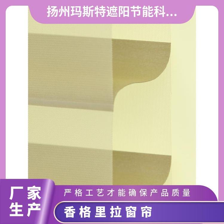 美观香格里拉帘 玛斯特 材质绿色安全 别墅阳光房规格齐全