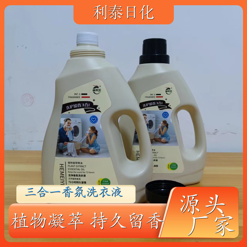 代加工洗衣液 植物凝萃 深层去渍柔顺护衣持久留香母婴适用 利泰日化