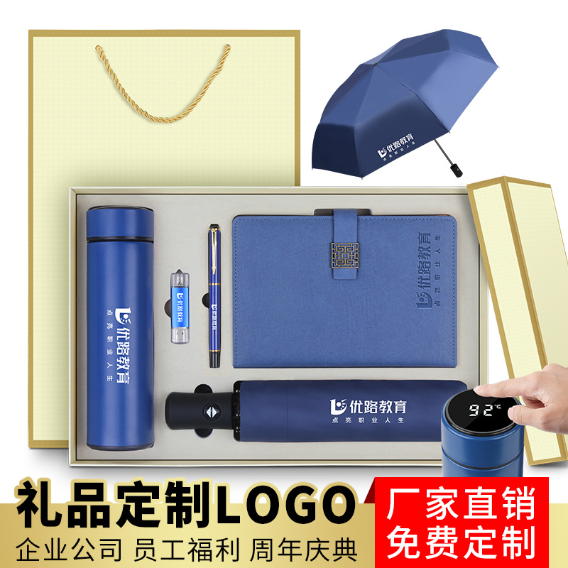 商务礼品批发保温杯雨伞套装公司开业活动送客户员工纪念伴手礼盒