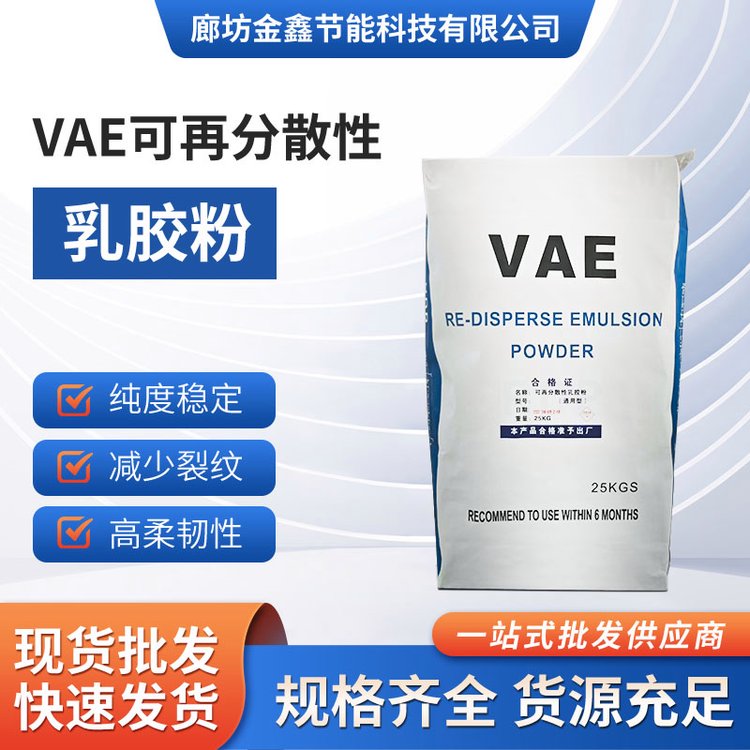 可再分散性乳胶粉 砂浆添加剂 腻子粉 石膏粉 粘接力 柔韧性