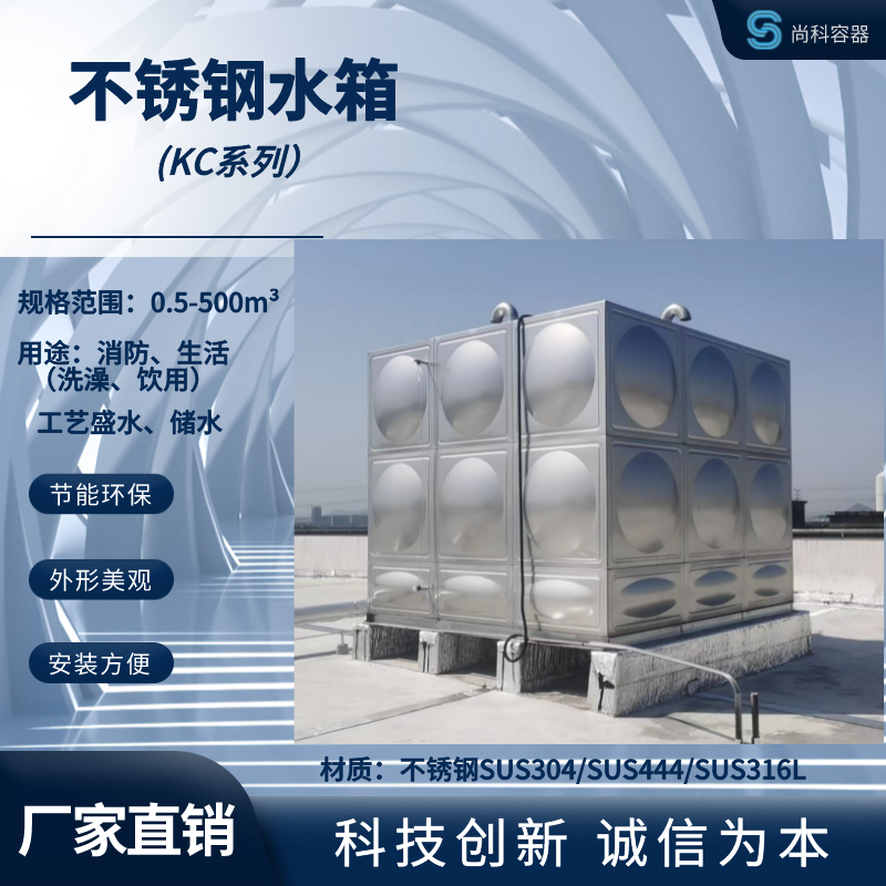 科诚 装配式 20T方形不锈钢消防水箱 聚氨酯保温