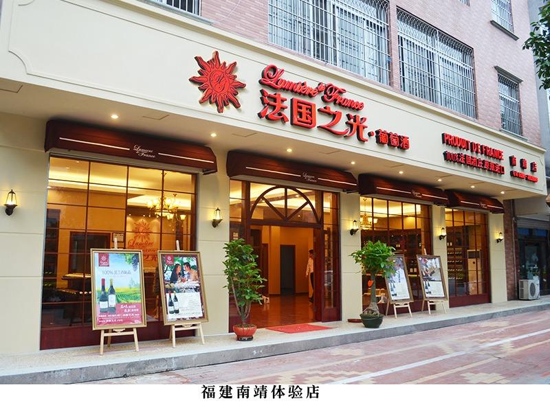 之光葡萄酒