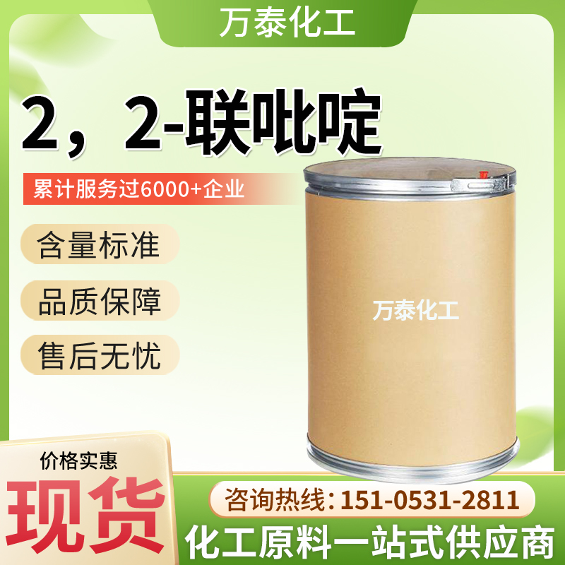 2，2-联吡啶 氧化还原指示剂 CAS 366-18-7 分析试剂