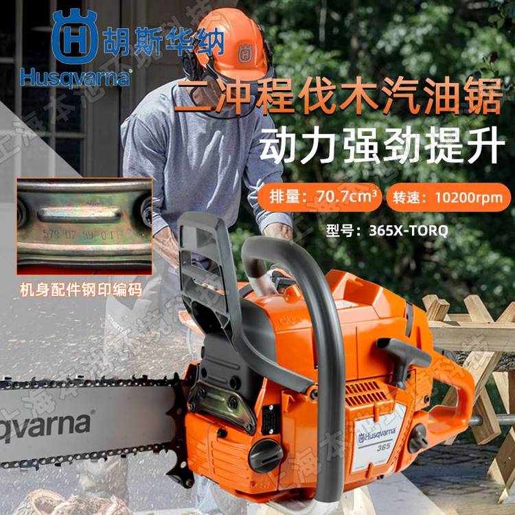Husqvarna富世华汽油锯365二冲程手持式20寸砍树伐木森林油锯
