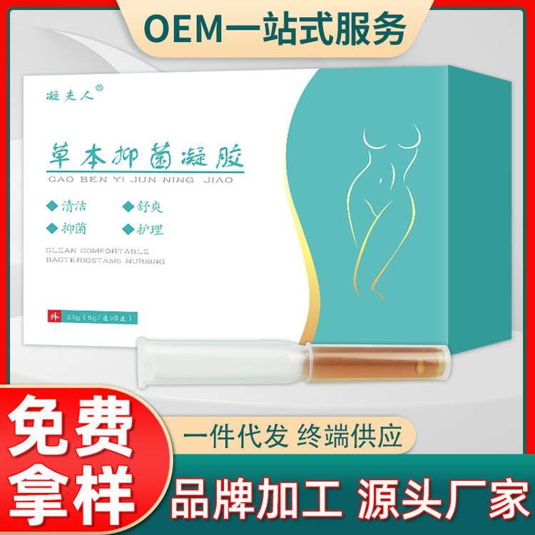 妇科现货私护凝胶清洁除异味私处保养护理oem 贴牌代加工