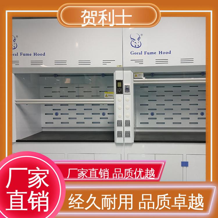 贺利士 抽风柜 PP净气型通风柜 节能环保 坚实耐用 匠心打造