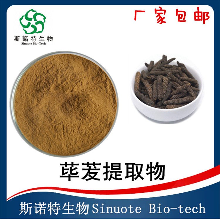 荜茇提取物 调味料粉 食品级 包邮 水溶 可以试样