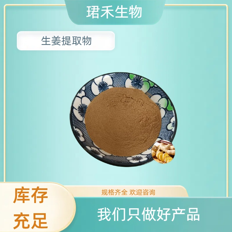 百辣云提取10 ：1 白姜浓缩粉 水溶食品添加 500g装