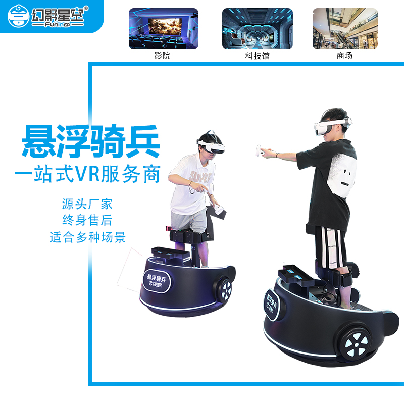 vr电竞游戏设备 幻影星空VR悬浮骑兵 全国联网多人PK体验
