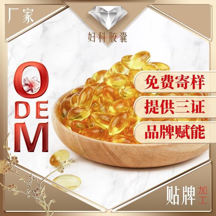 私密胶囊女性护理滋润阴高潮丸致紧润私密水嫩私处胶囊贴 牌批发