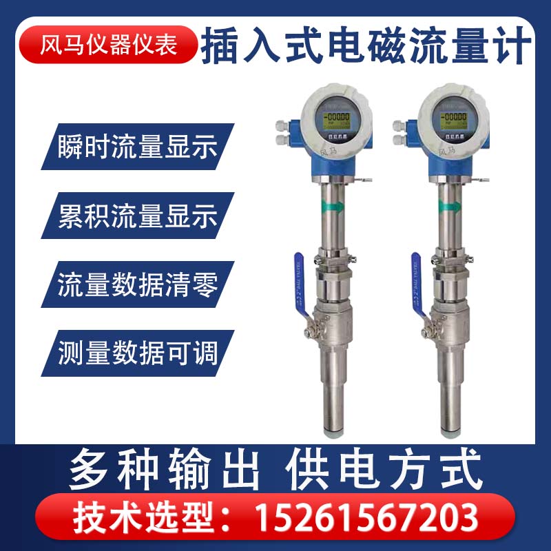 管道式智能电磁流量计插入一体式清污水消防不锈钢防爆能量热量表
