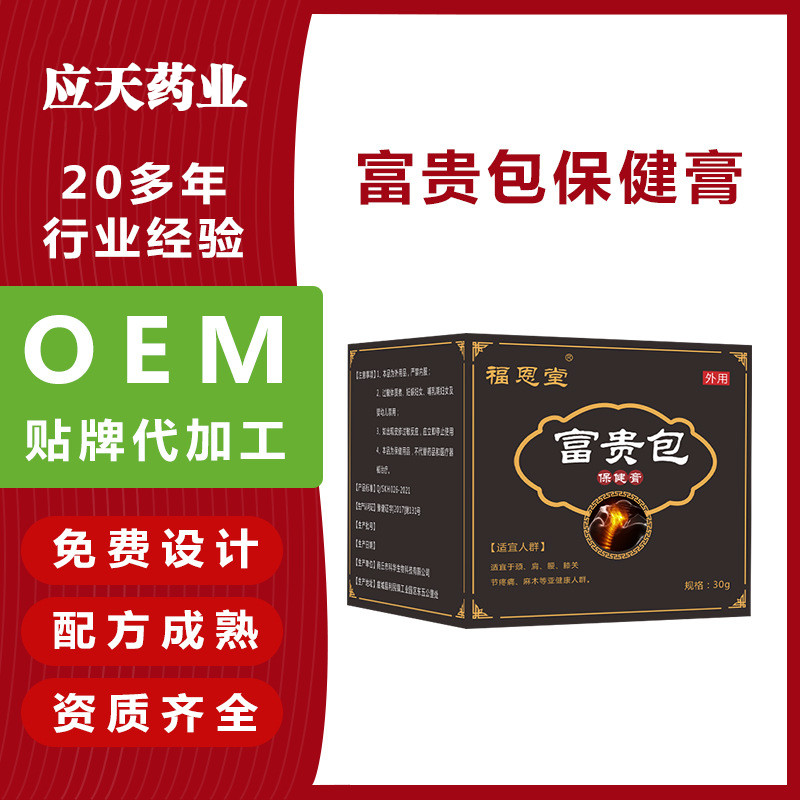 厂家批发代发草本发热颈肩理疗软膏按摩缓解理疗富贵包膏代加工