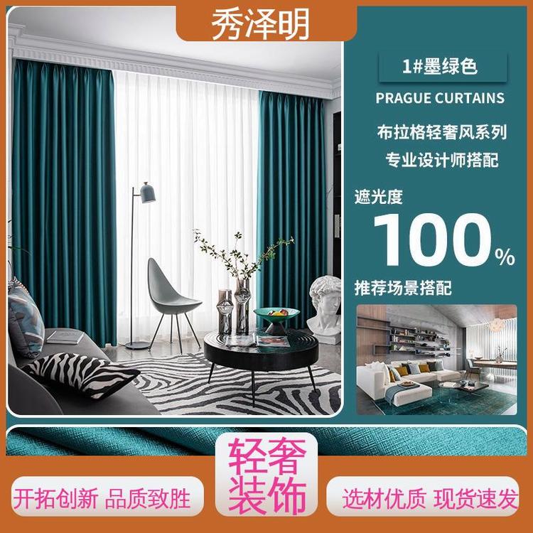 秀泽明科技 卧室全遮光 加厚窗帘布 简约轻奢 生产定做