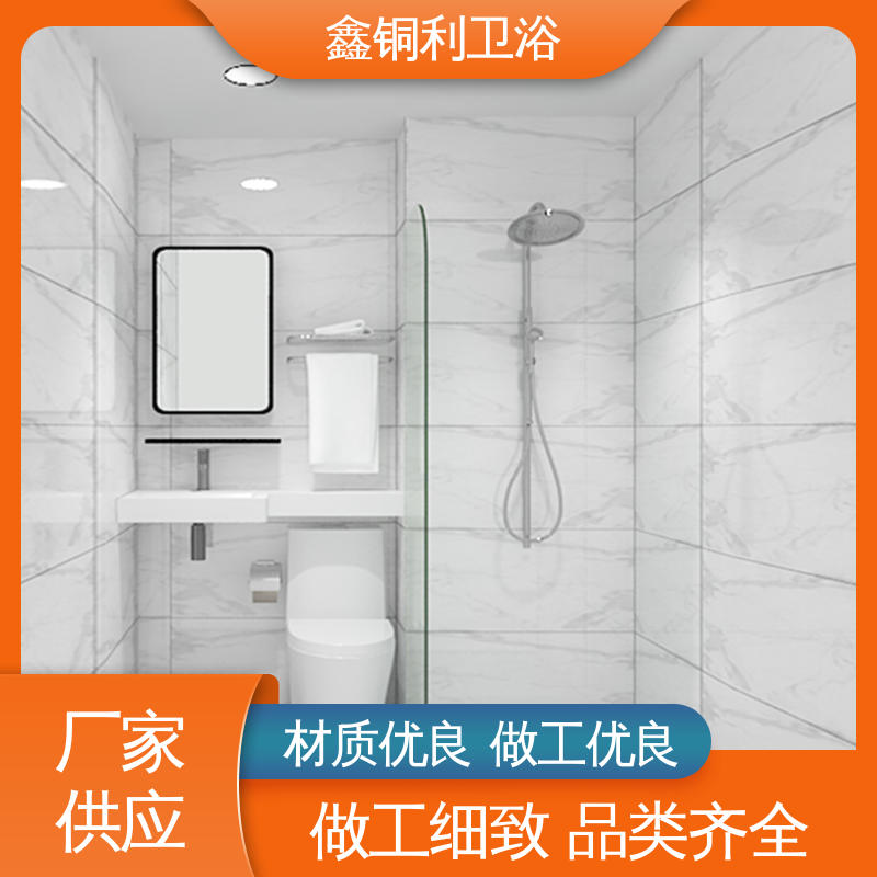 鑫铜利 旅馆酒店用 装配式整体卫生间 上门测量定制 货源充足