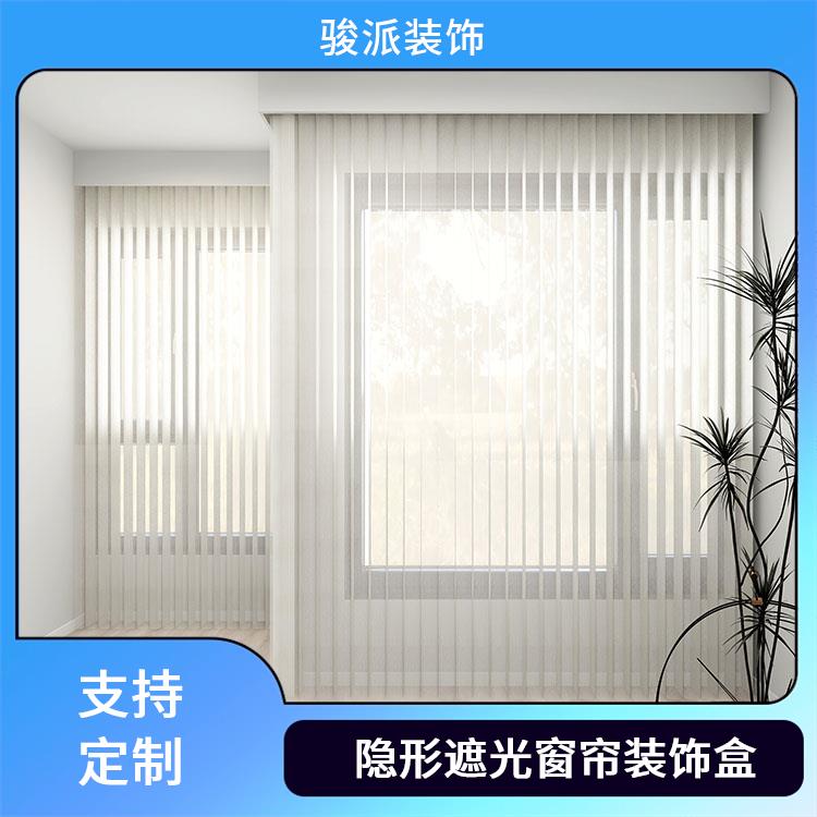 骏派铝合金图书馆遮光窗帘盒挡板轨道源头商家