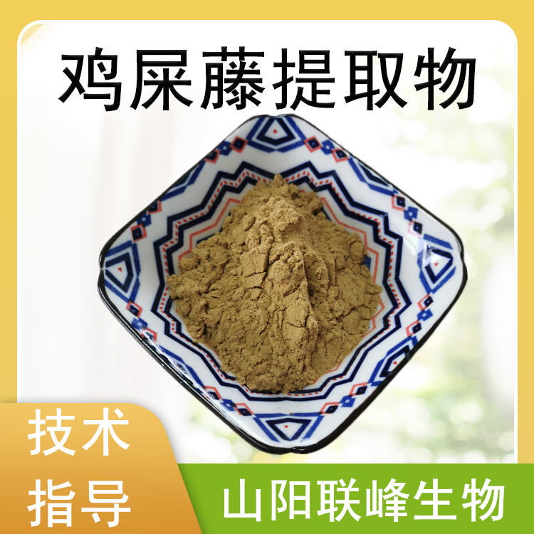 鸡屎藤提取物 10：1水溶浓缩粉 鸡矢藤粉 喷雾干燥萃取