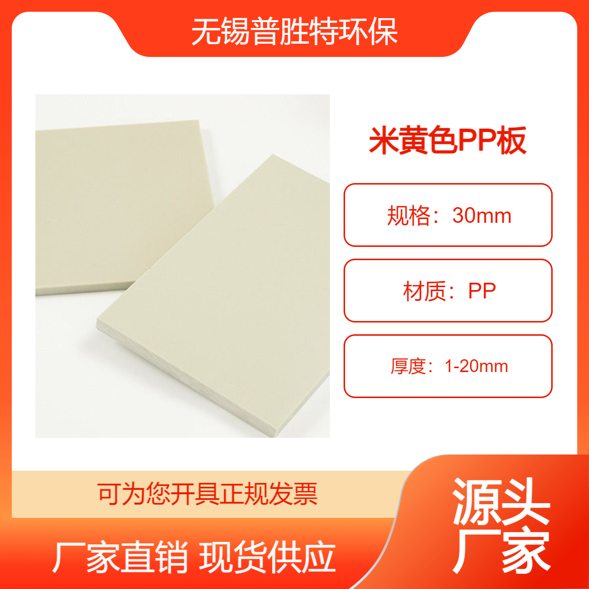 米黄色聚丙烯PP板材 高密度pp板 普胜特工厂针对颜色尺寸可定制